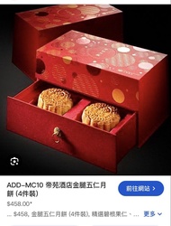 五星級 帝苑 酒店 Royal Garden 金腿伍仁 五仁 月餅 非 奇華 美心 皇玥 榮華 帝苑 利苑 恆香 聖安娜 文華 酒店 大同