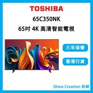 東芝 - C350NK系列 65C350NK 65吋 4K高清智能電視