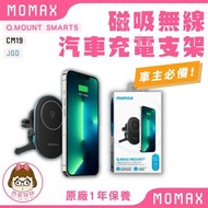 【Momax】Q.Mag Mount 2 │ 磁吸無線車充支架 (15W)  │ CM19 │ JGD