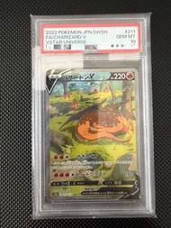噴火龍 VSTAR Universe Charizard V #211 PSA10