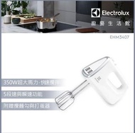 🚩最後一部現貨平賣🚩🔥🔥【Electrolux 伊萊克斯】手持式攪拌機(EHM3407)