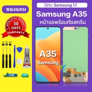 จอ samsung A35 แท้ หน้าจอ A35 จอพร้อมทัชสกรีน LCD Samsung A35 สำหรับการแทนที่ เเถมกาว+ไขควง สินค้ามี