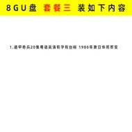 【现货速发】邓萃雯8部202集金枝欲孽南侠展昭巾帼枭雄豪门插班生粤语MP4U盘External Hard Drives【 Stock Quick Release 】 Deng Cuiwen Part 