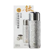 盒馬代購 輕奢純鈦保溫杯(太空銀) 450ml
