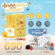 ส่งฟรี🐝เซตคู่หูป้องกันและบรรเทา🍒อาหารเสริมสูตรคุณหมอ มีพรีไบโอติก ช่วยลูกกินเก่ง แก้ท้องผูก++สเปรย์แก้เจ็บคอเด็ก สเปรย์พ่นคอ