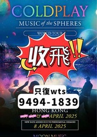 誠收Coldplay 演唱會飛