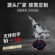 1:144J10Aircraft model alloy fighter jet high-simulation aviation foam model military gift ornament