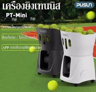 Pusun เครื่องยิงลูกเทนนิส เครื่องลูกเทนนิสอัจฉริยะ mini tennis ball machine