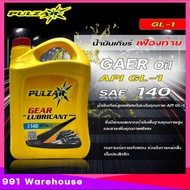 เพาวซาร์ เกียร์ GL-1 SAE 140 PULZAR Gear Oil GL-1 SAE 140 น้ำมันเฟืองท้าย ธรรมดา ( มีตัวเลือก 1ลิตร 