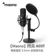 MAONO（閃克）AU-A03T 電容麥克風 專業播客工作室麥克風 3.5 毫米音頻麥克風適用於筆記本電腦、手機、電腦