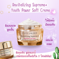 แยกเซต ไม่มีกล่อง 15มล ซอฟครีม คอลลาเจน Revitalizing Supreme + Youth Power Soft Creme 15ml