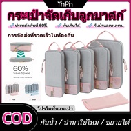 6pcs/Set Travel Bag Cube Compression Clothes Storage Space Saving Baggage Organizer