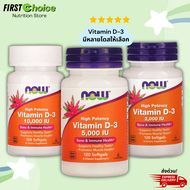 ลอตผลิตใหม่! ส่งไว! Exp.2028 NOW Foods, Vitamin D3, 1000-10000 IU