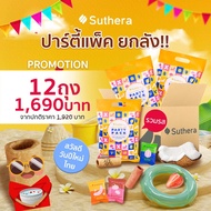 Suthera ขนมทองม้วน สุธีรา ทองม้วนรวม 8 รส (Party pack) ยกลัง 12 ถุง (12 packs / 1 Carton)