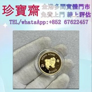 全港高價：1982年香港生肖狗年金幣  金幣 銀幣 97紀念金幣 楓葉金幣 袋鼠金幣 富格林金幣 英女皇訪港金幣 建國30週年紀念金幣 熊貓金幣 樹熊鉑金幣 南非克魯格金幣 鉑金幣 袋鼠鉑金幣 生肖金