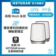 NETGEAR - Orbi (RBK862S) 三頻 AX6000 Mesh WiFi 6 無線系統 (2件裝, 1主機 + 1分機)