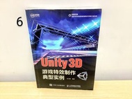 Unity3D遊戲特效製作典型實例