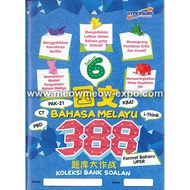 388 题库大作战 国文 六年级 388 Koleksi Bank Soalan Bahasa Melayu Tahun 6  [Hypersurf] 978-967-443-1495