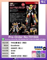 [預訂]~GOODSMILE THE合體 獸王 (再販) (701504)[4571697183414] 只須先付訂金 貨到才須付餘下金額 (預計2026年12月到貨)