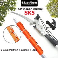 Pruners.กรรไกรตัดกิ่ง พร้อม ใบเลื่อย สำหรับตัดกิ่งไม้สูง ด้ามไสลด์ได้ยาว 5m/7mเมตร มีรอกช่วยผ่อนแรง 