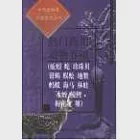 中藥材種養關鍵技術叢書·熱門藥用動物養殖(蚯蚓 蛇 珍珠貝 鉗蠍 蜈蚣 地鱉 螞蟻 海馬 林蛙 水蛭 鯪鯉 梅花鹿等)