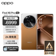 OPPO Find X6 Pro 16GB+512GB 大漠银月 超光影三主摄 哈苏影像 100W闪充 第二代骁龙8旗舰芯片 5G拍照手机