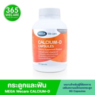 MEGA Calcium-D 60เแคปซูล. เมก้า วีแคร์ แคลเซี่ยม ดี Mega We Care 365wecare