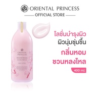 Oriental Princess ครีมทาผิว Oriental Beauty Body Lotion 400 ml