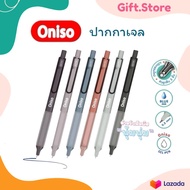 ปากกาเจล และไส้ปากกา Oniso รุ่น Vintage, Crystal, Cosy, Cloudy เปลี่ยนไส้ได้ หมึกแห้งไว ปากกามือซ้าย