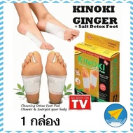 avionshop (1 กล่อง) แผ่นแปะเท้าดูดสารพิษ KINOKI คิโนกิ ของแท้💯 Foot Detox แผ่นแปะเท้าดีท็อกเพื่อสุขภาพ