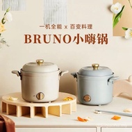 【In stock】BRUNO Multifunctional Cooking Pot 1.5L Mini Electric Hotpot Non-stick Pan Household Small Hot Pot Dormitory One-piece Pot