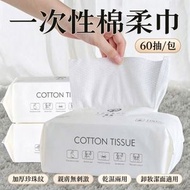 T79 全城熱賣 -【60片/包】一次性洗面巾 化妝棉 抽取式面紙 抽取式洗面毛巾 即棄洗面巾 純棉加厚棉柔巾 美容潔面巾旅行便携旅游 洗臉擦臉巾 抽紙抽巾抹手紙一次性紙手巾 （可配合洗臉奶使用）