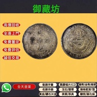 連鎖實體店 全港澳免費上門：東三省造光緒元寶七錢二分 宣統三年，宣統元寶，龍洋，袁大頭，站洋，銀元，銀幣，袁世凱像銀幣，中華民國三年八年九年十年，中圓，北洋造，北洋機械局，造幣總廠，湖北省造，廣東省造