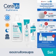 [เซตสู้สิว] เซราวี CERAVE Blemish Cleanser + Retinol Serum เเละ Blemish Control Gel ผลิตภัณฑ์บำรุงผิ