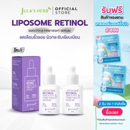 [โปร 2 ขวด แถม 2 ซอง] LIPOSOME RETINOL SMOOTH & FIRM NIGHT SERUM 30 g. (2 ขวด แถมเทสเตอร์มอยส์ฉ่ำบัว