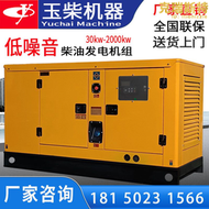 玉柴柴油發電機組30/50/100/200/300/500/600kw千瓦全自動靜音款