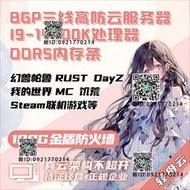 BGP線路 我的世界 MC 幻獸RUST 遊戲開服高頻雲服務器雲主機 VPS