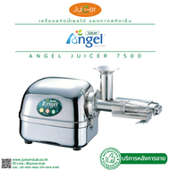 เครื่องคั้นน้ำผักผลไม้แยกกากชนิดสกัดเย็น Angel Juicer ให้คุณภาพน้ำที่สกัดออกมาดีที่สุด กากแห้งที่สุด สกัดวิตามินและเอนไซม์ได้มากที่สุด