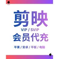 剪映VlP/SVIP手机电脑会员 | 移动端+电脑端