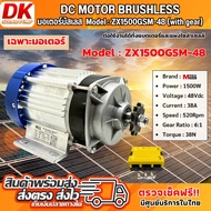 มอเตอร์บัสเลส ZX1500GSM-48  1500W 48V (มีหลายตัวเลือก) มอเตอร์บัสเลสสำหรับปั๊มชัก กังหันน้ำ  DC MOTO