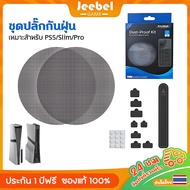 Dust Plug Set PS5/ Slim/Pro Digital&Disc Multi-Purpose Filter For PS5/PS5 Slim/PS5 Console Pro