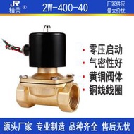 常閉電磁閥銅閥2w-400-40水閥ac220v銅線氣閥dc24v1.5寸