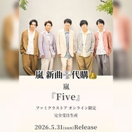 👑嵐 Arashi CD Single 「Five」代購💿