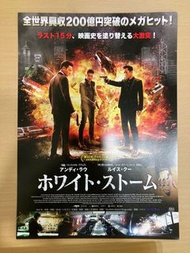 掃毒2：天地對決 The White Storm 2 - Drug Lords 劉德華 古天樂 苗僑偉 林嘉欣 香港電影 港產片 日本電影宣傳單張 劇場版 DM poster movie flyer 