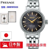 SEIKO Presage Cocktail Time STAR BAR Limited Edition Night time Tokyo 精工 日本製 限定版手錶 SRRW003 JDM日版 原廠製