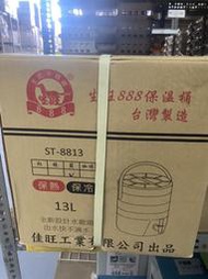 牛88（13L)保溫茶桶（888生旺）