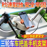 Low Price Low Price Seckill Closed-Enclosed Electric Tricycle Handlebar Cover Mobile Phone Holder Na