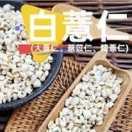 薏仁 /薏米 /薏仁 /生薏米 China Barley 200g+