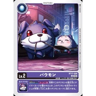 BT17 - Digimon Card - BT17-006