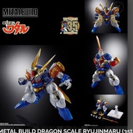 Metal build MB 龍神丸 35週年版 日版未開封